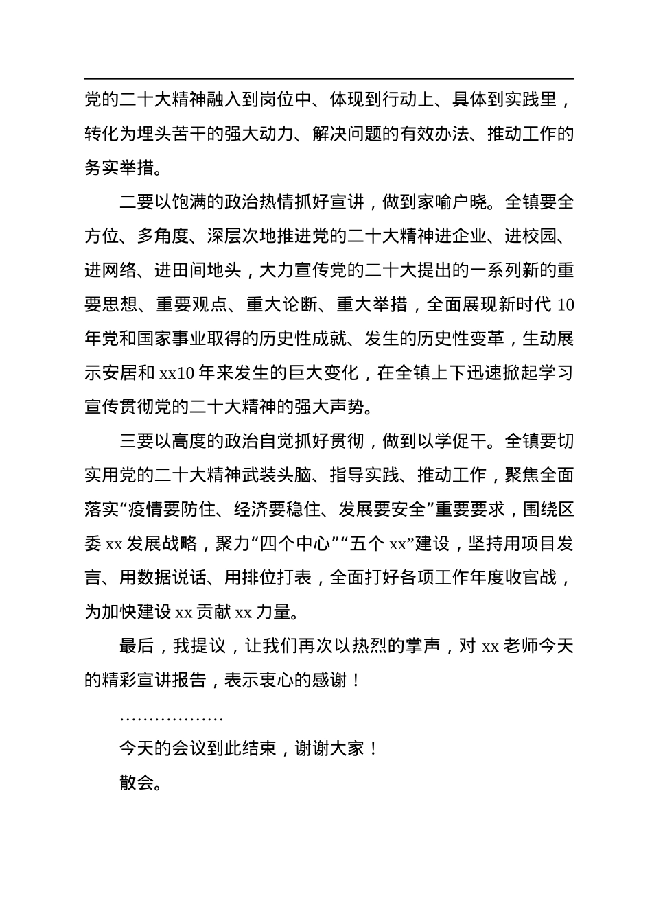 党委书记在党委理论学习中心组（扩大）集中学习会上的主持讲话.docx_第3页