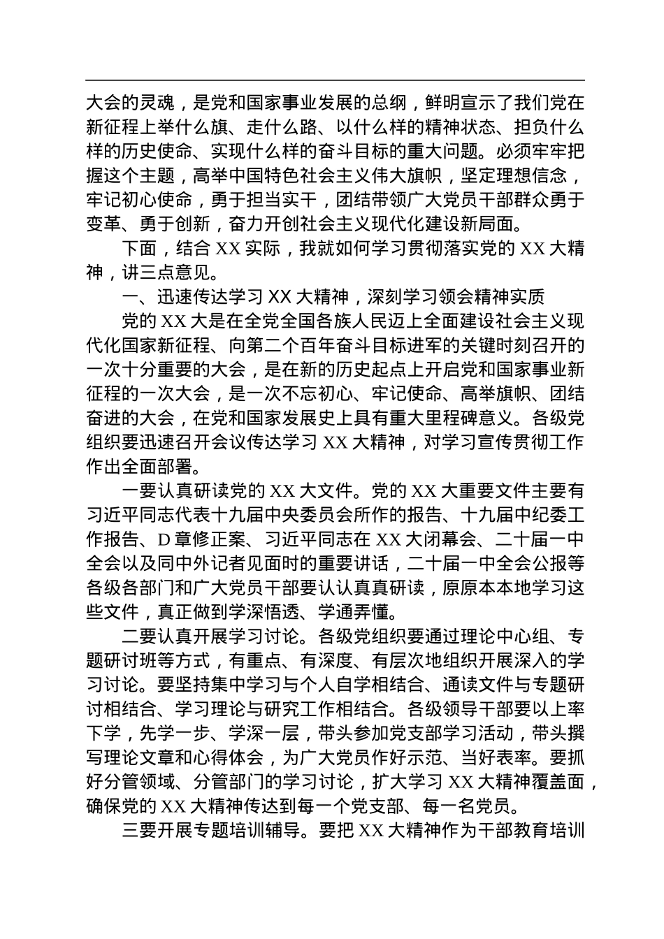 党委书记在领导干部学习二十大精神大会上的讲话.docx_第2页
