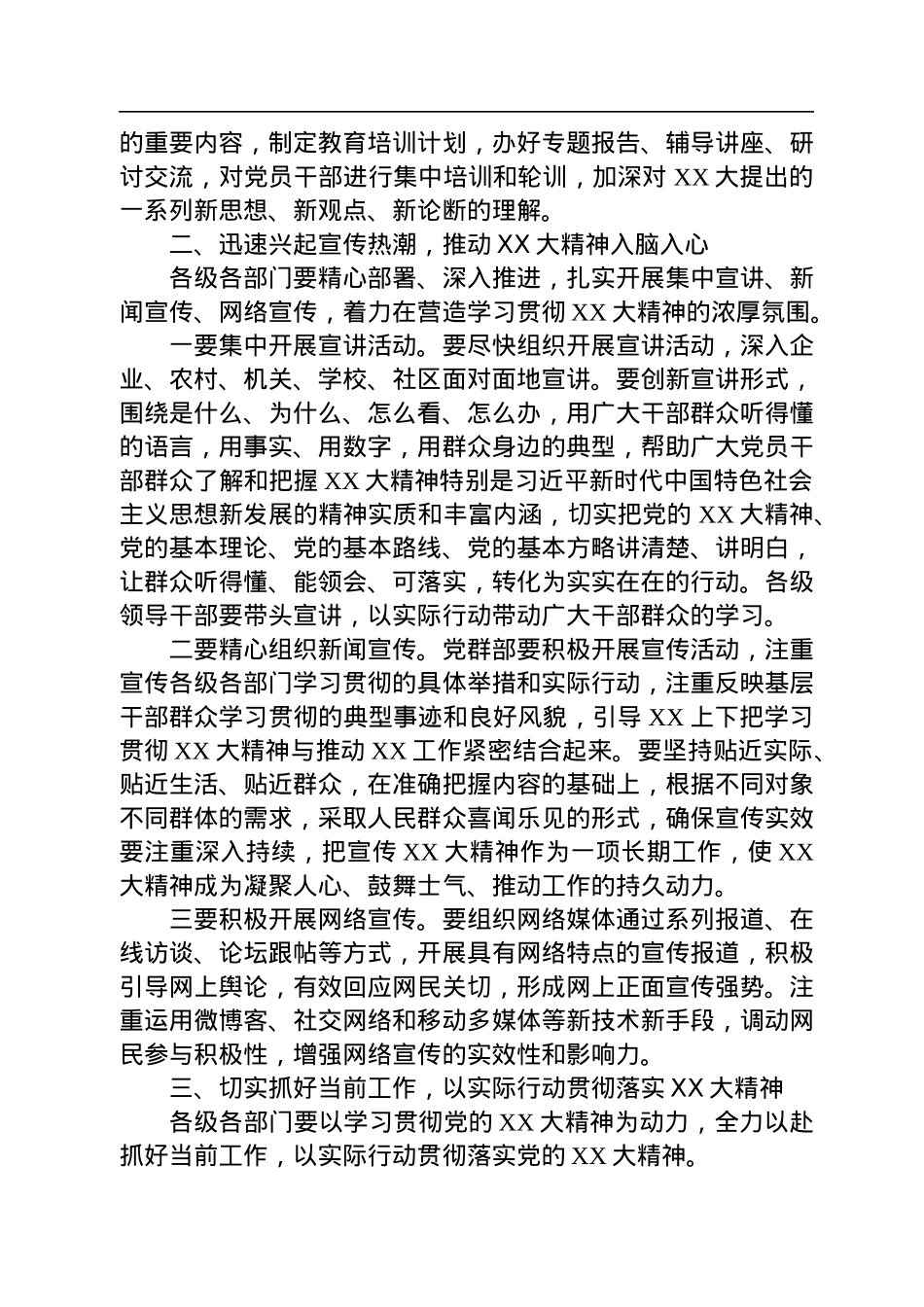 党委书记在领导干部学习二十大精神大会上的讲话.docx_第3页