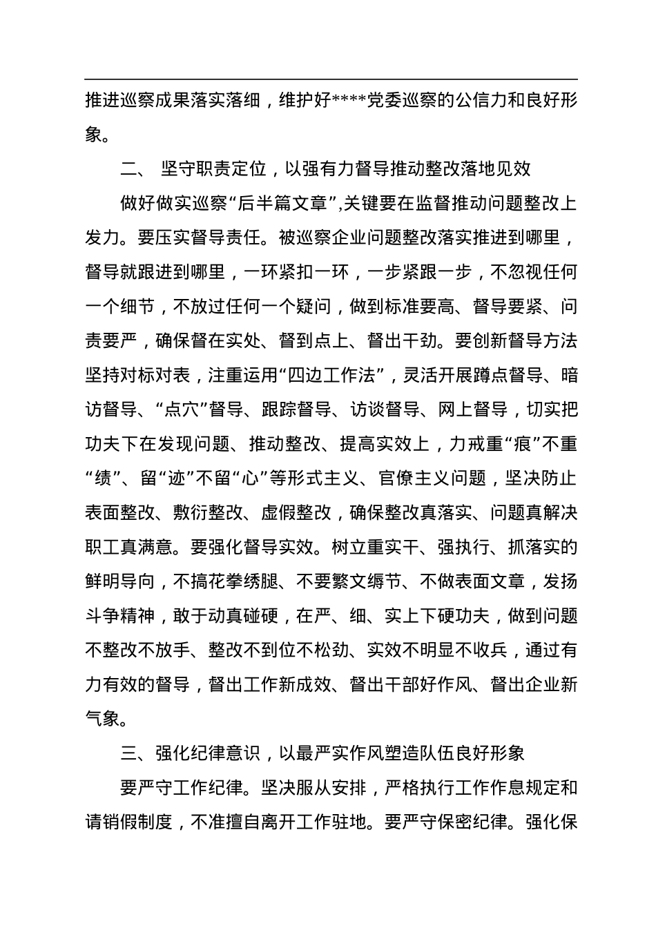 党委书记在某单位巡察整改督导动员部署会上的讲话.docx_第2页