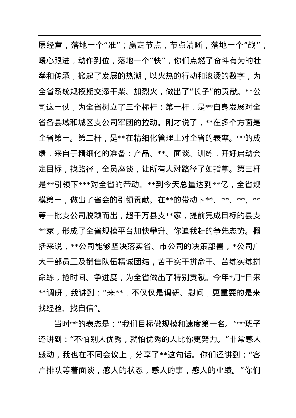 党委书记在先进单位调研慰问讲话提纲.docx_第2页
