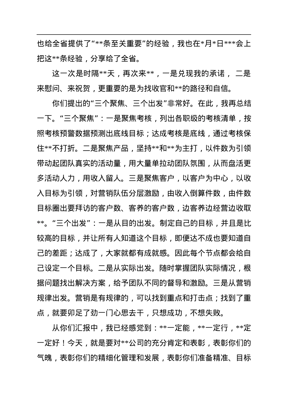党委书记在先进单位调研慰问讲话提纲.docx_第3页