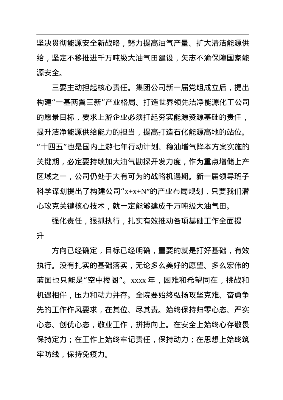 党委书记在职代会上的讲话（集团公司）.docx_第2页