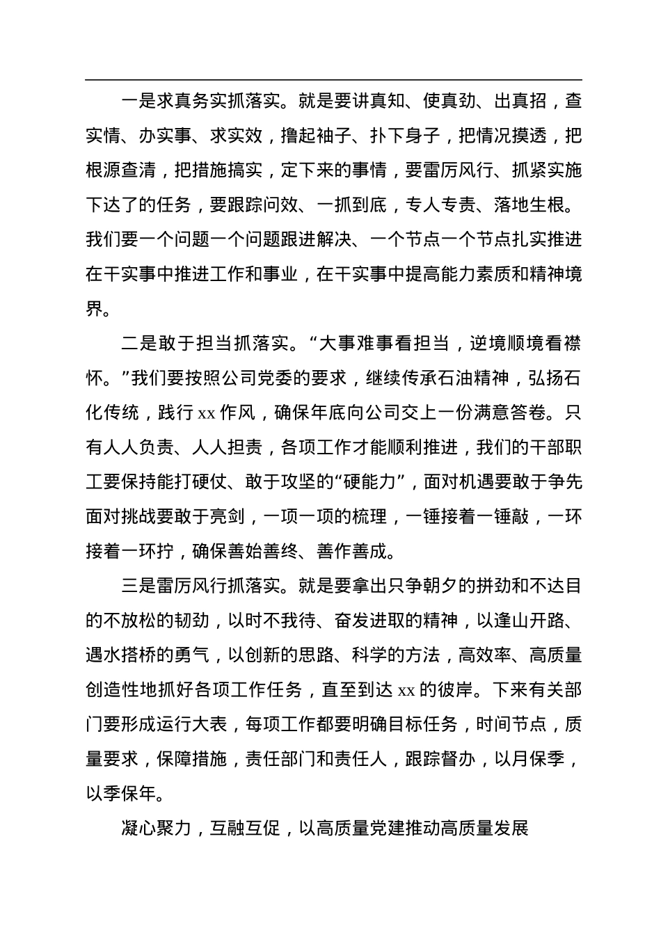 党委书记在职代会上的讲话（集团公司）.docx_第3页