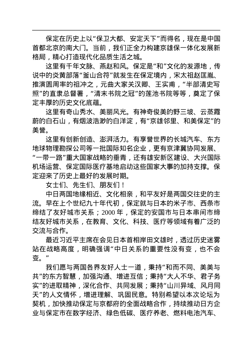 党晓龙在古瓷新韵——中日陶瓷文化交流论坛上的致辞（20221125）.docx_第2页