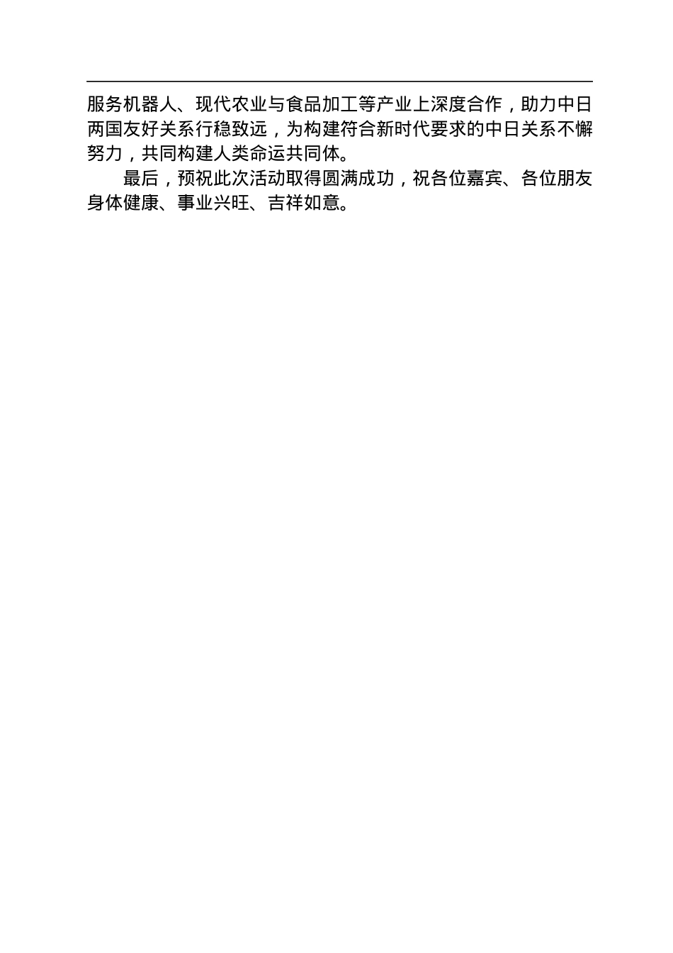 党晓龙在古瓷新韵——中日陶瓷文化交流论坛上的致辞（20221125）.docx_第3页