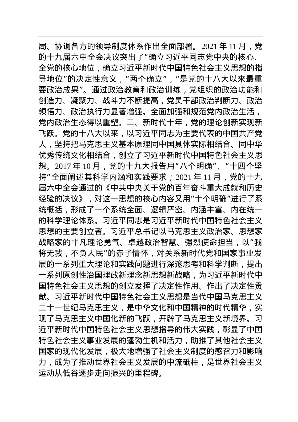 党校校长中心组学习研讨发言.docx_第2页