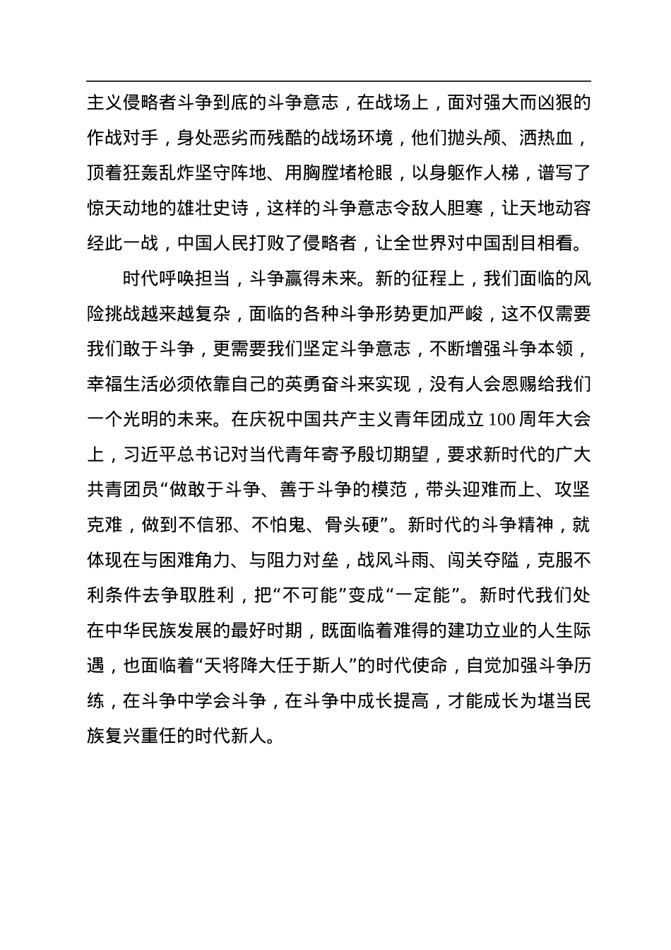 党员干部学习第四卷发言材料：坚定斗争意志、永葆斗争精神.docx_第3页