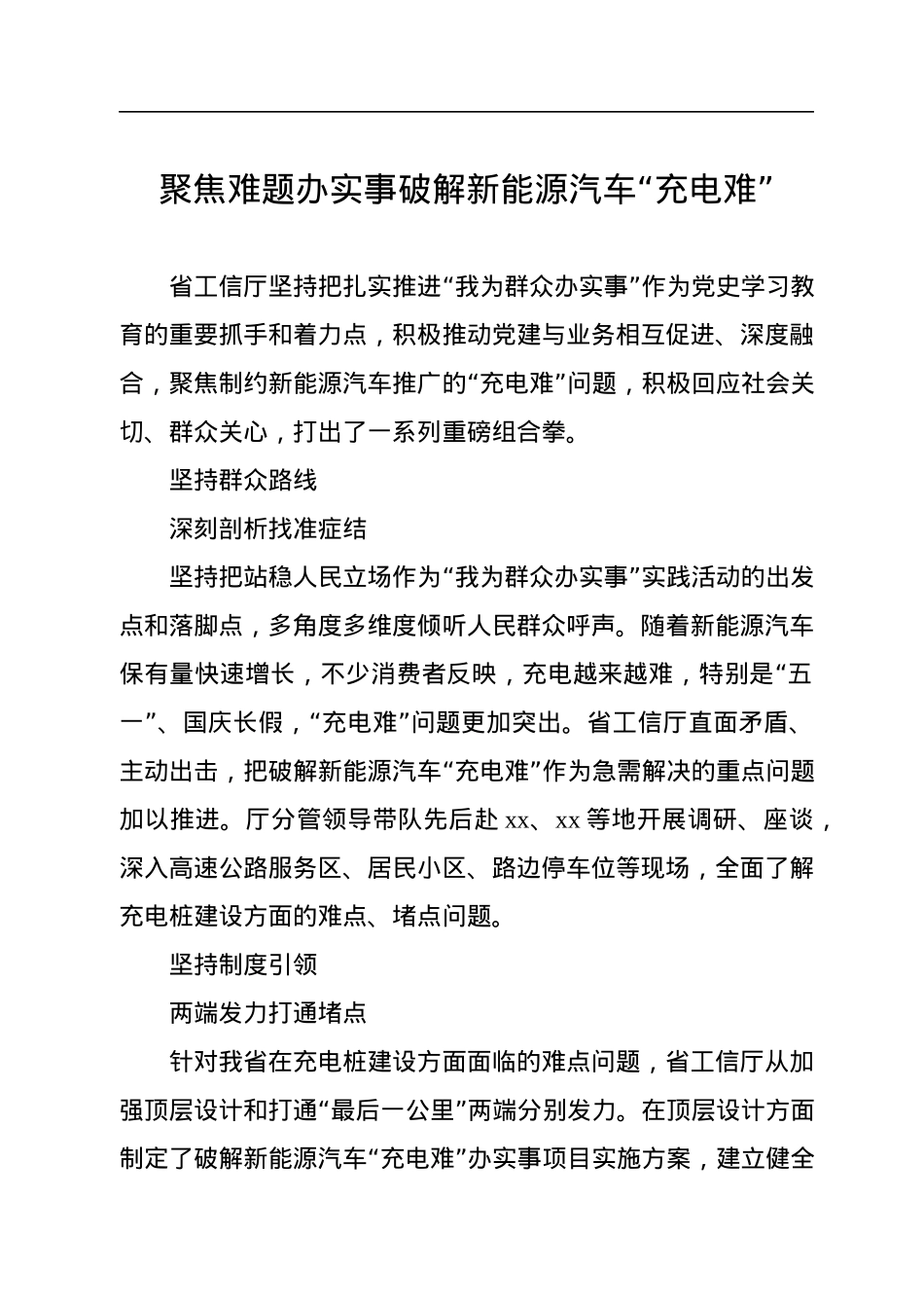 党员领导干部关于推进学习教育工作座谈会发言材料汇编（7篇）.docx_第2页