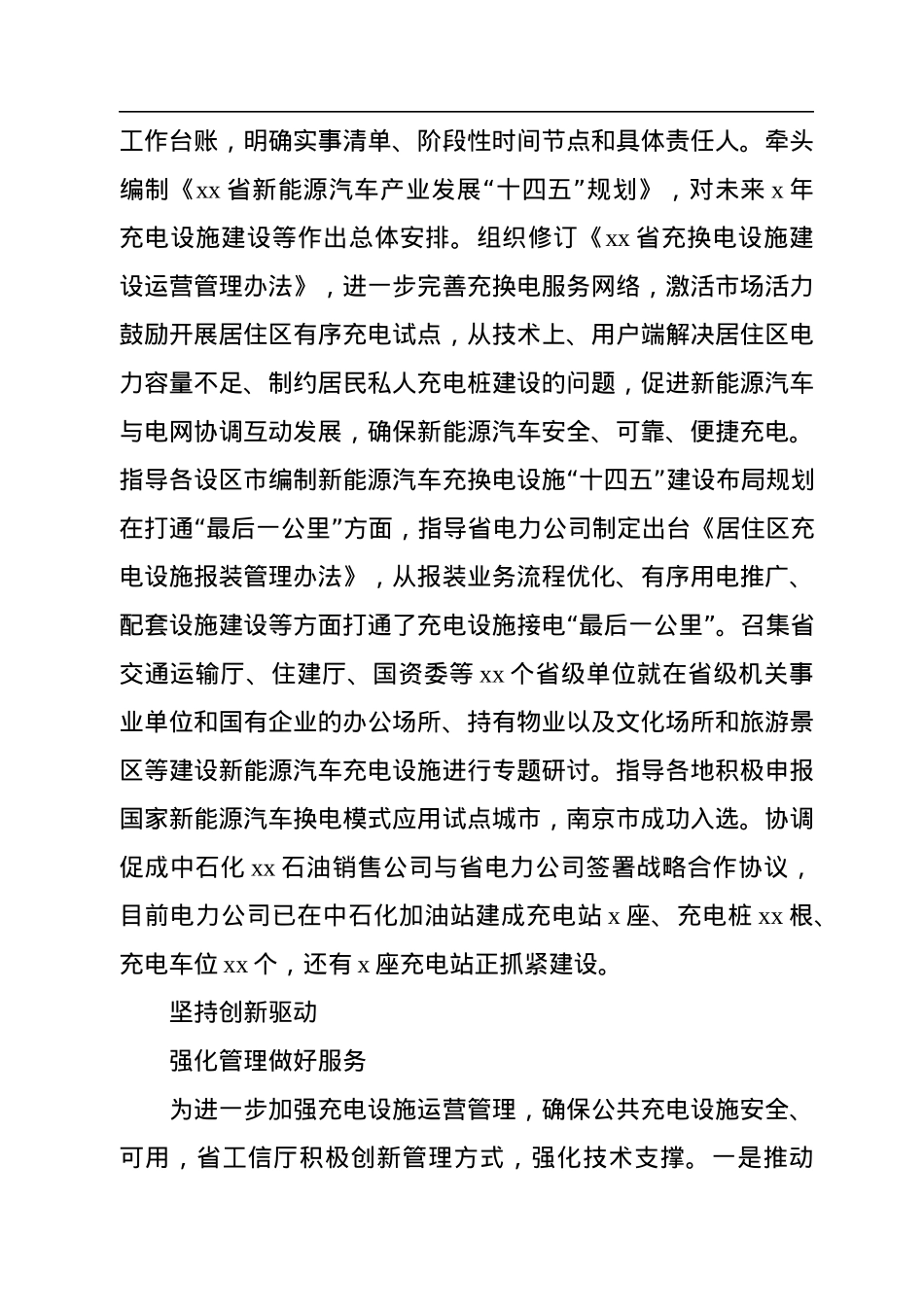 党员领导干部关于推进学习教育工作座谈会发言材料汇编（7篇）.docx_第3页