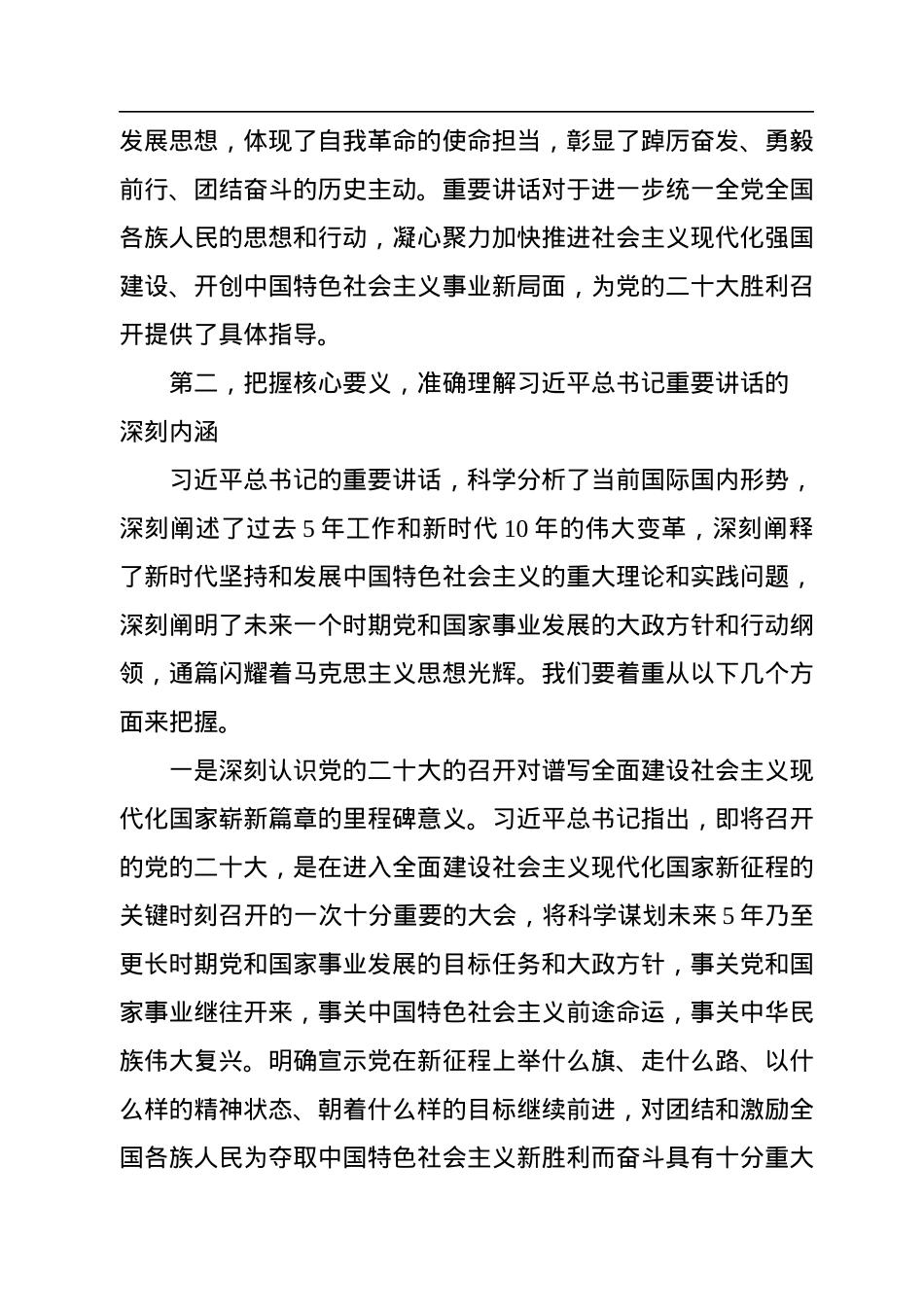党员领导干部喜迎党的二十大座谈会研讨发言.docx_第3页