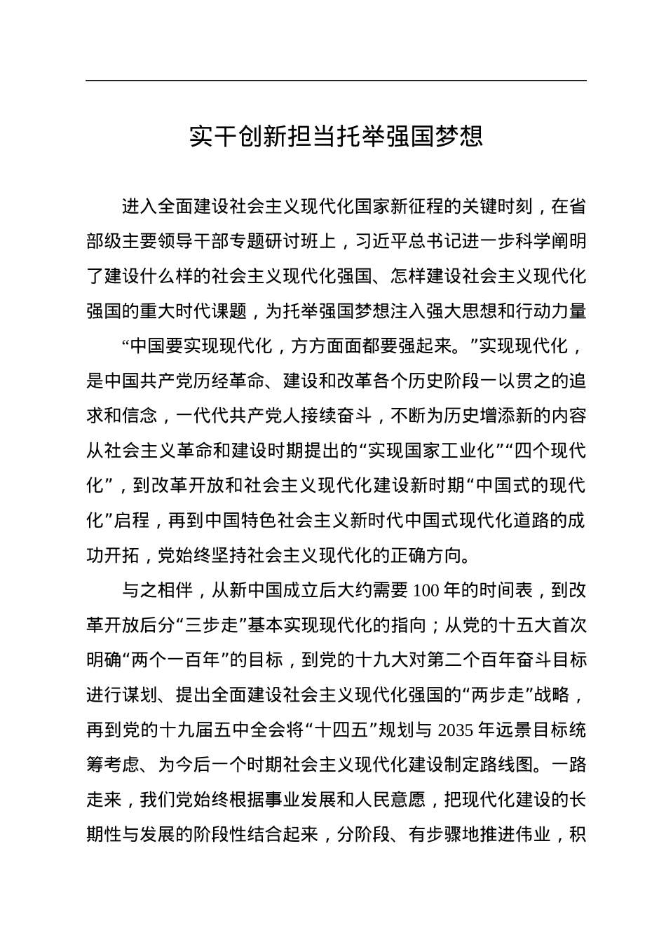党员领导干部喜迎党的二十大座谈会研讨发言汇编（12篇）.docx_第2页