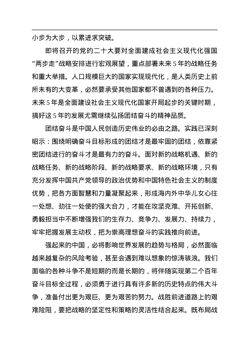 党员领导干部喜迎党的二十大座谈会研讨发言汇编（12篇）.docx_第3页