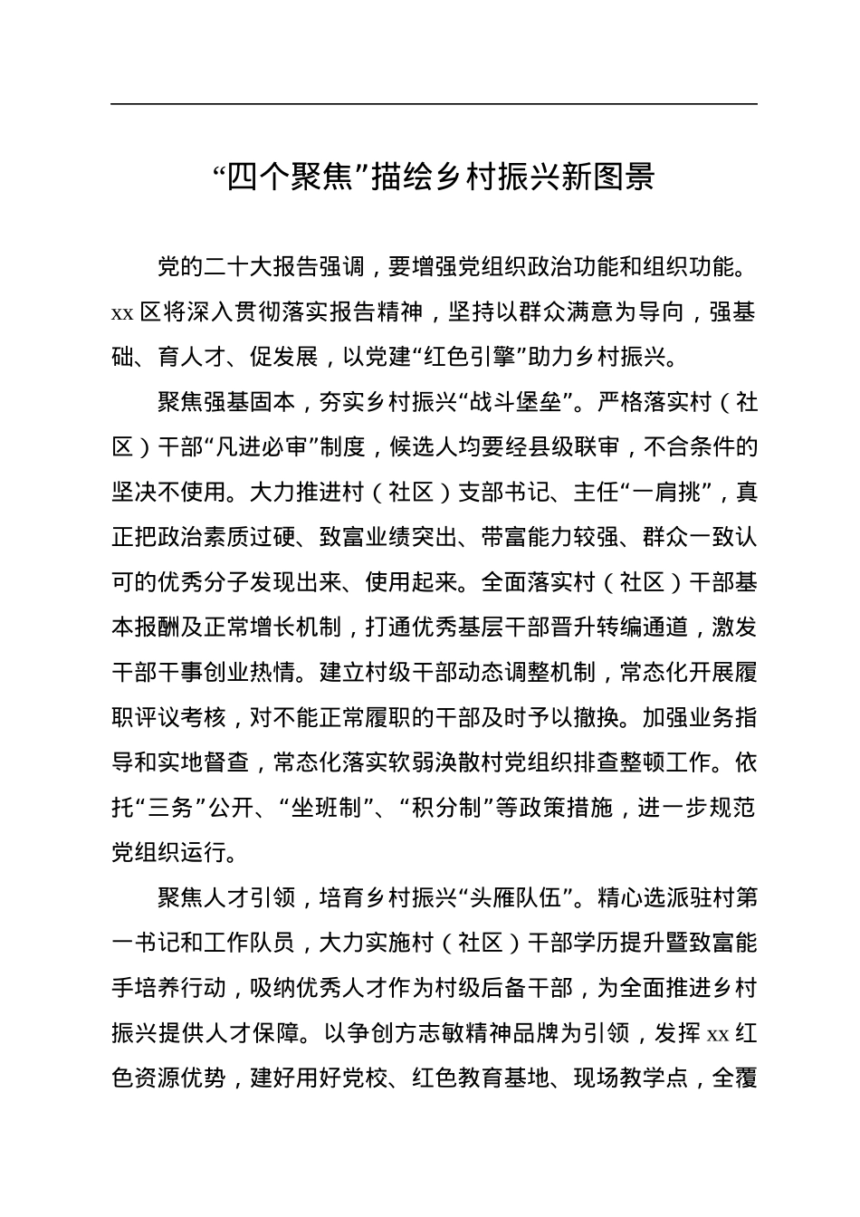 党员领导干部学习贯彻二十大会议精神心得体会、研讨发言汇编（5篇）.docx_第2页
