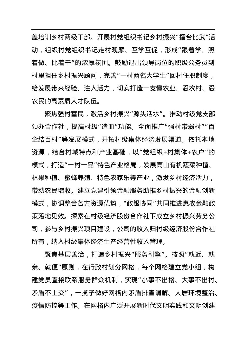 党员领导干部学习贯彻二十大会议精神心得体会、研讨发言汇编（5篇）.docx_第3页