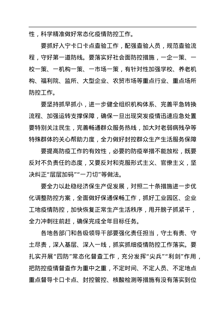党员领导干部疫情主题会议讲话摘要汇编（21条）.docx_第2页