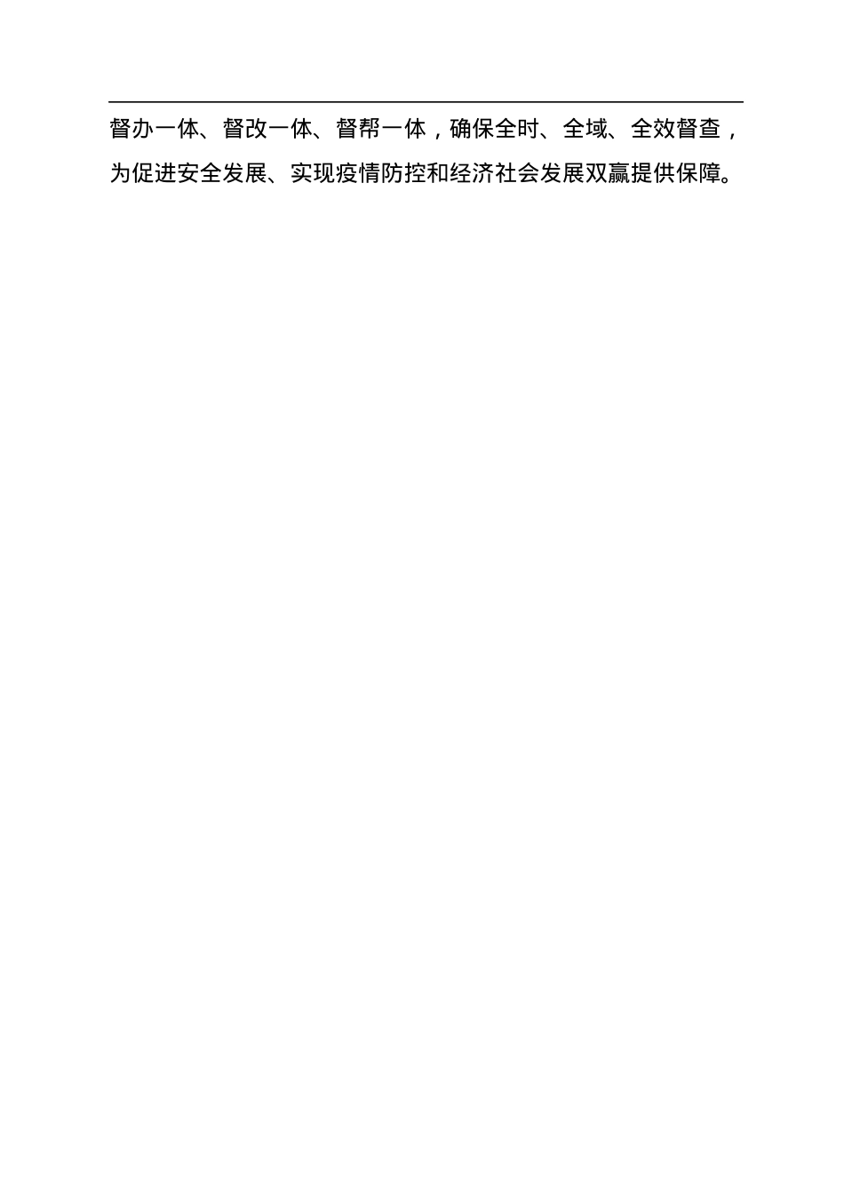 党员领导干部疫情主题会议讲话摘要汇编（21条）.docx_第3页