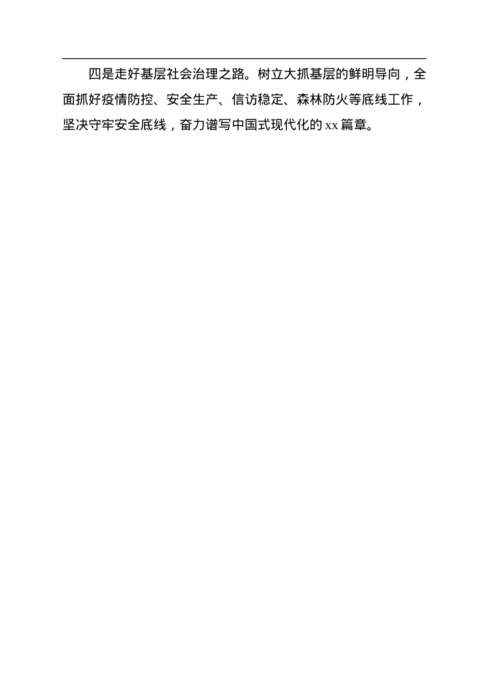 党员领导干部在全市“学习新思想贯彻党的二十大精神”理论研讨会上的发言汇编（13篇）.docx_第3页