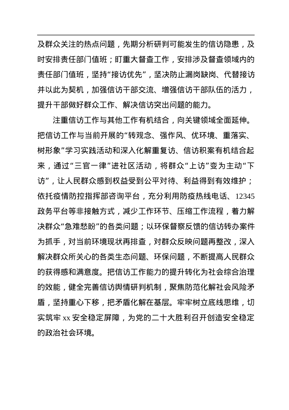 党员领导干部在信访工作座谈会上的研讨发言、经验交流汇编（6篇）.docx_第3页