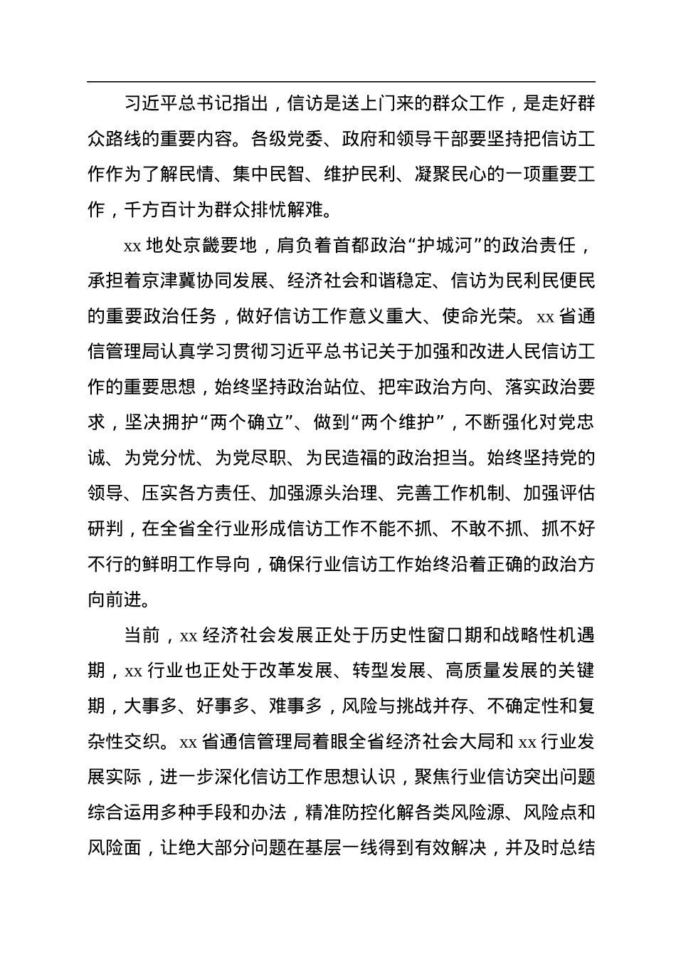 党员领导干部在信访工作座谈会研讨发言、经验交流材料汇编（6篇）.docx_第3页