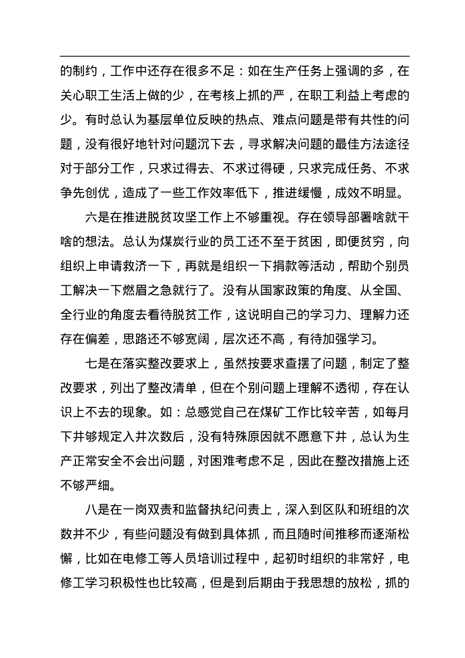 党员领导干部在巡视整改民主生活会上的发言（集团公司）.docx_第3页