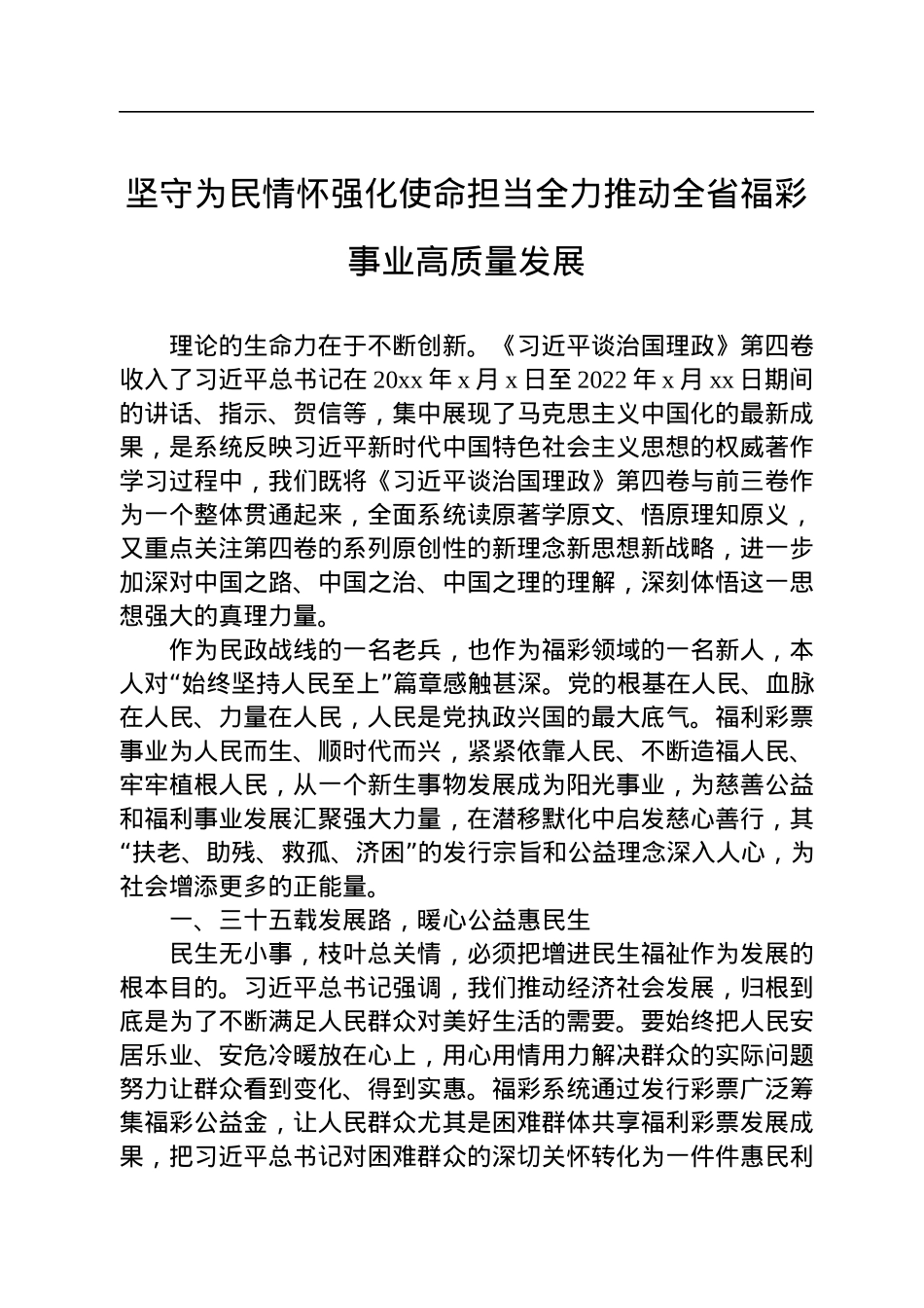 党员领导干学习《谈治国理政》第四卷研讨发言、心得体会汇编（5篇）　.docx_第2页