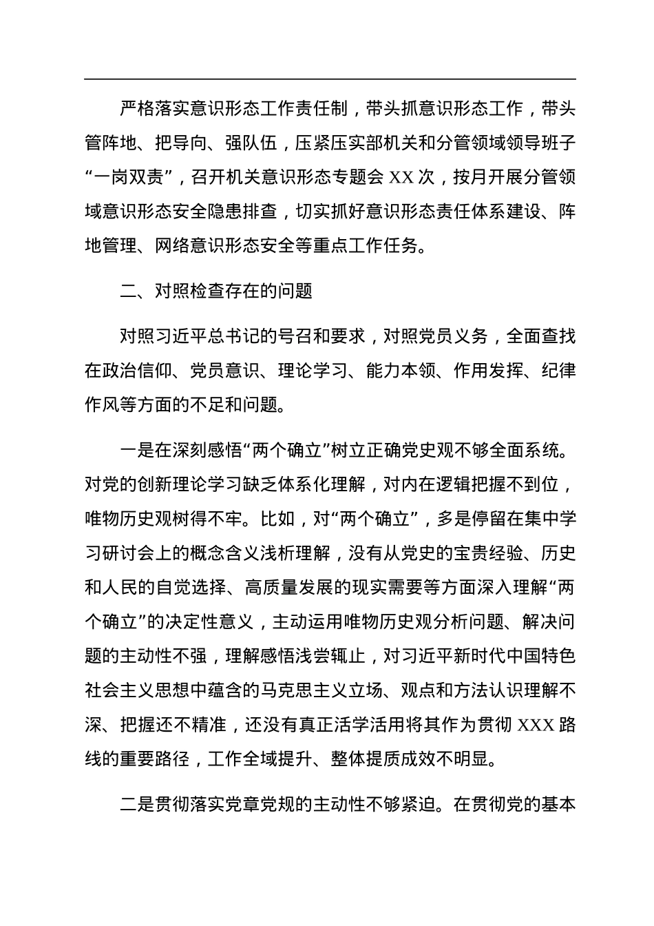 党支部副职2022-2023年度组织生活会个人对照检查发言提纲.docx_第2页