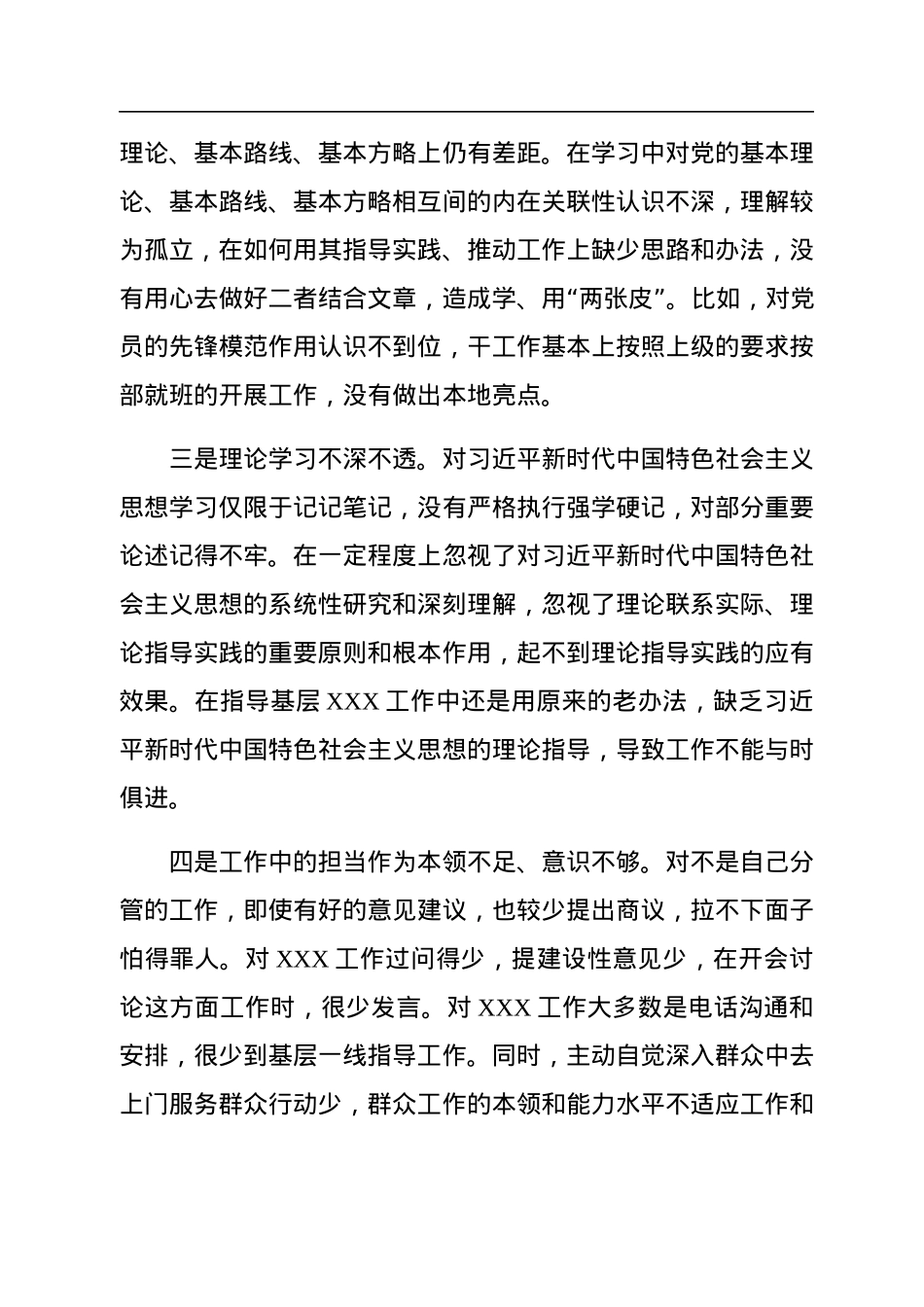 党支部副职2022-2023年度组织生活会个人对照检查发言提纲.docx_第3页