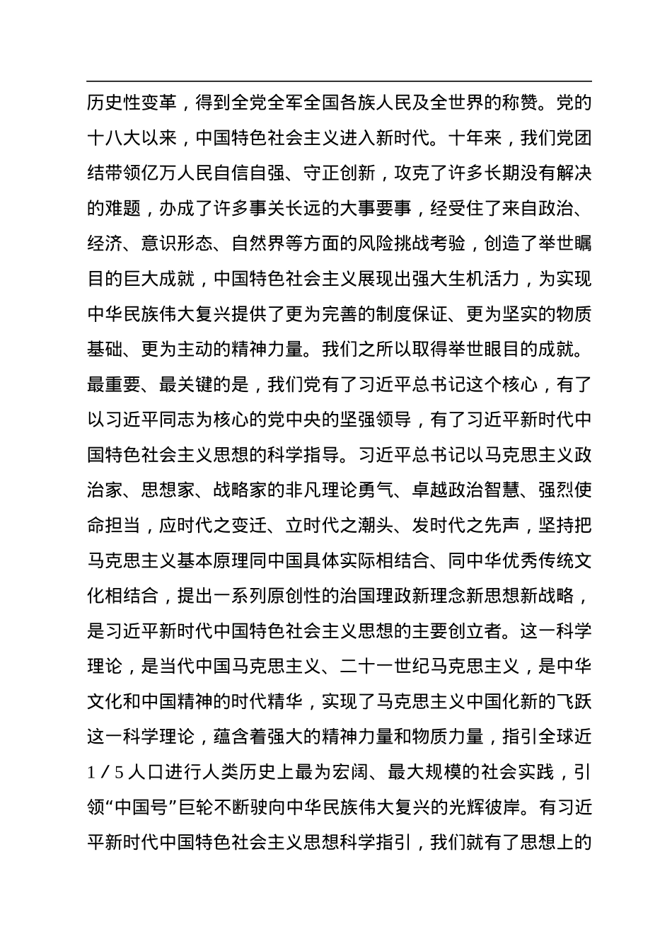 党支部书记学习党的二十大报告精神交流座谈会发言.docx_第2页