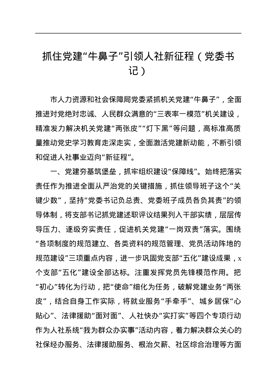 党组成员、局长、副局长在人社工作座谈会上的交流发言汇编（8篇）.docx_第2页