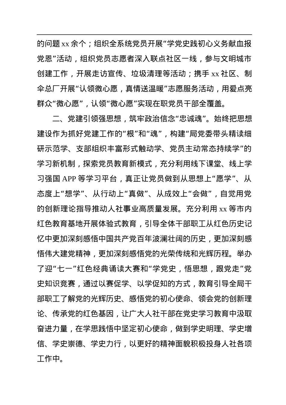 党组成员、局长、副局长在人社工作座谈会上的交流发言汇编（8篇）.docx_第3页