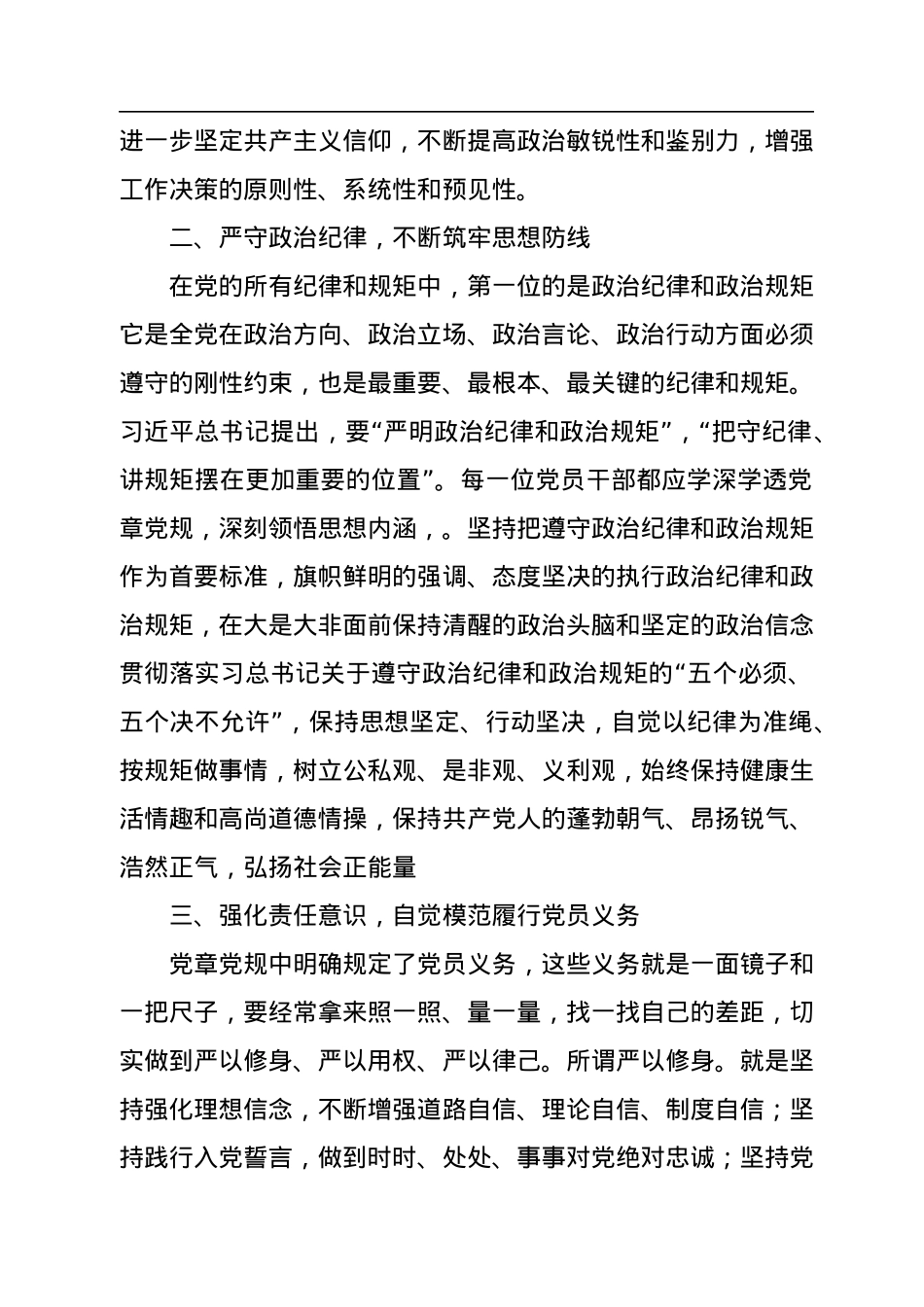 党组成员在党章专题学习会上的发言.docx_第2页