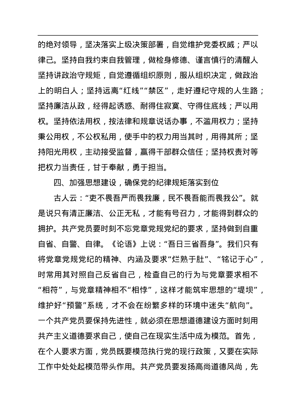 党组成员在党章专题学习会上的发言.docx_第3页
