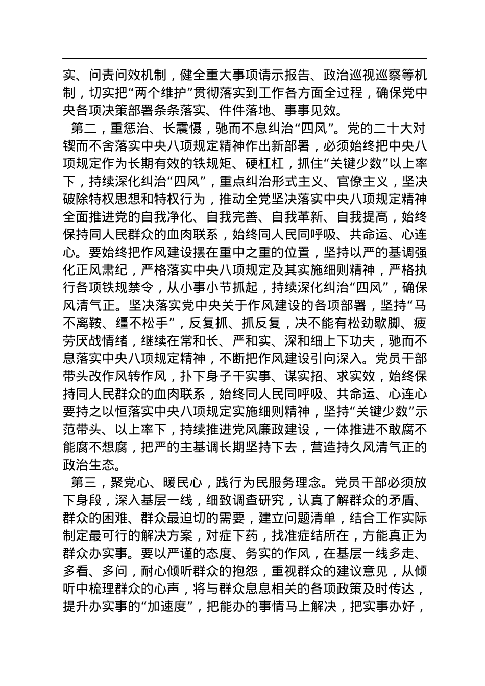 党组理论中心组专题学习中央八项规定集中研讨发言材料.docx_第2页