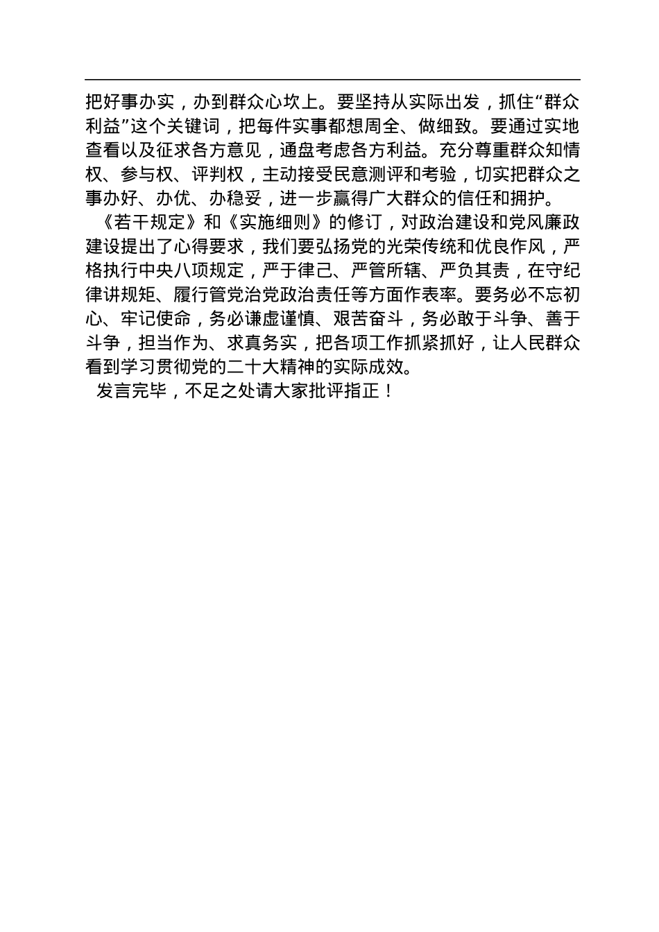 党组理论中心组专题学习中央八项规定集中研讨发言材料.docx_第3页