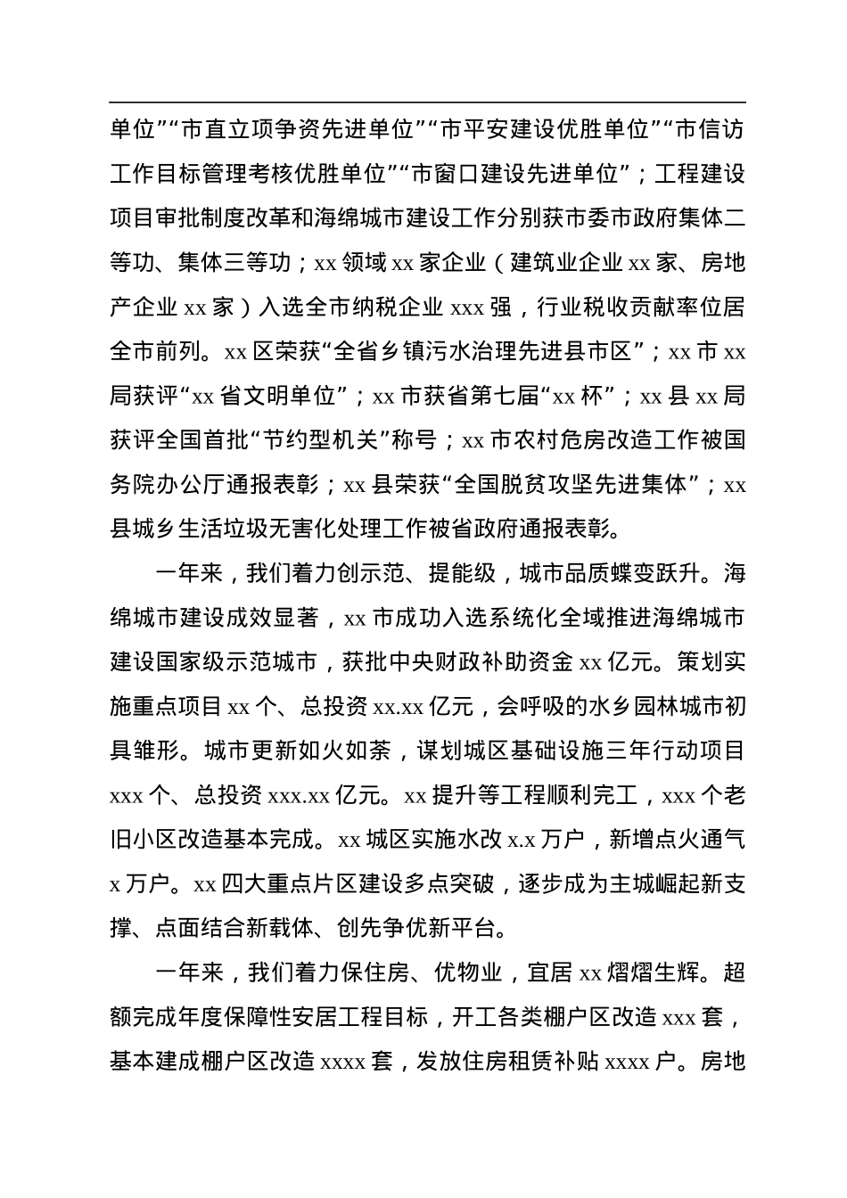 党组书记、局长在2022年全市xx工作暨党风廉政建设工作会议上的讲话.docx_第2页