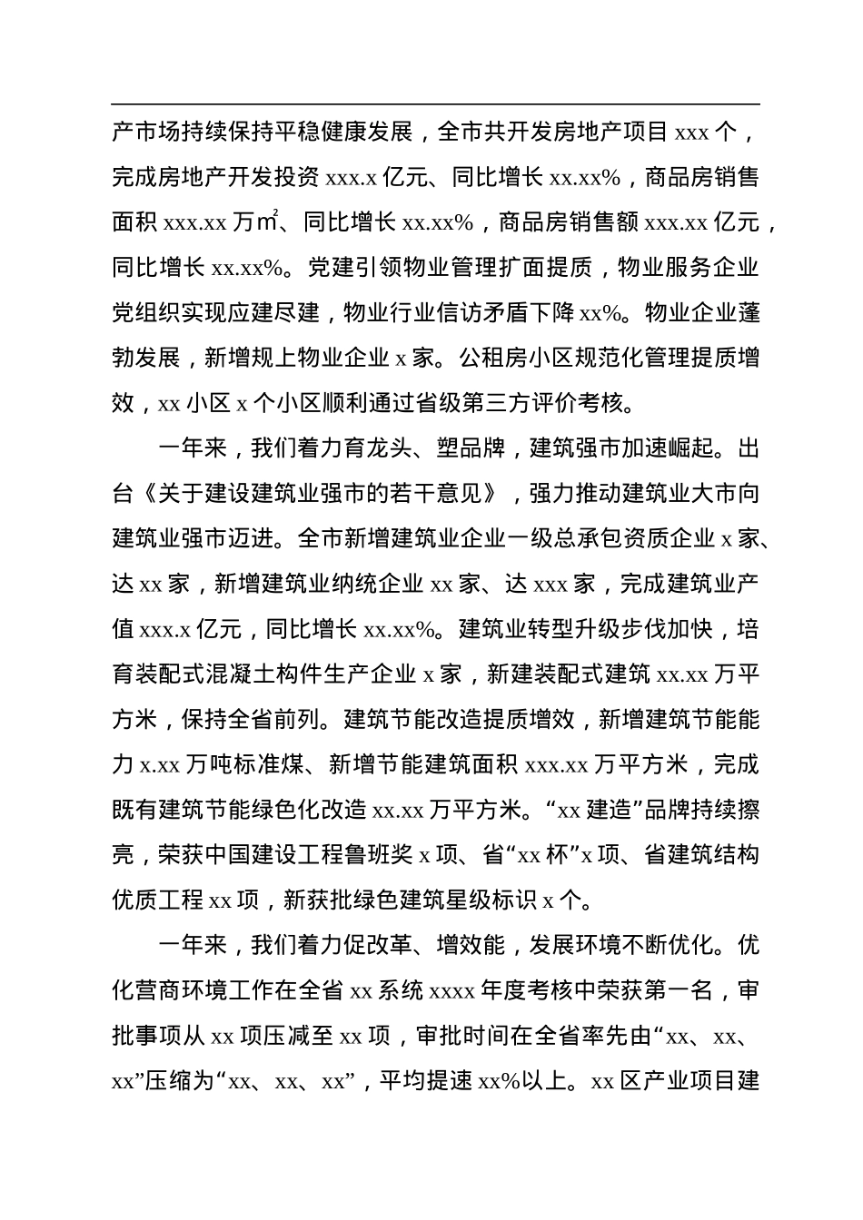 党组书记、局长在2022年全市xx工作暨党风廉政建设工作会议上的讲话.docx_第3页