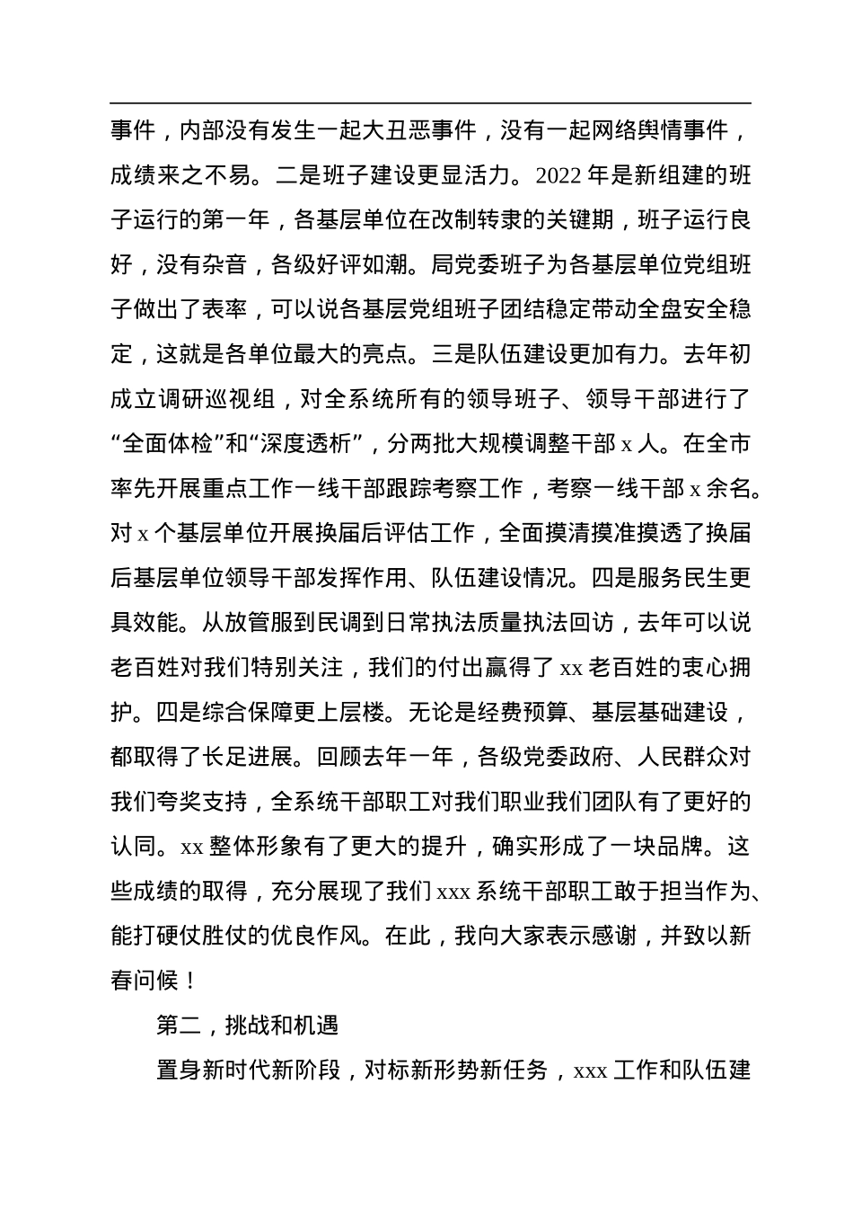 党组书记、局长在2023年工作务虚会上的讲话.docx_第2页