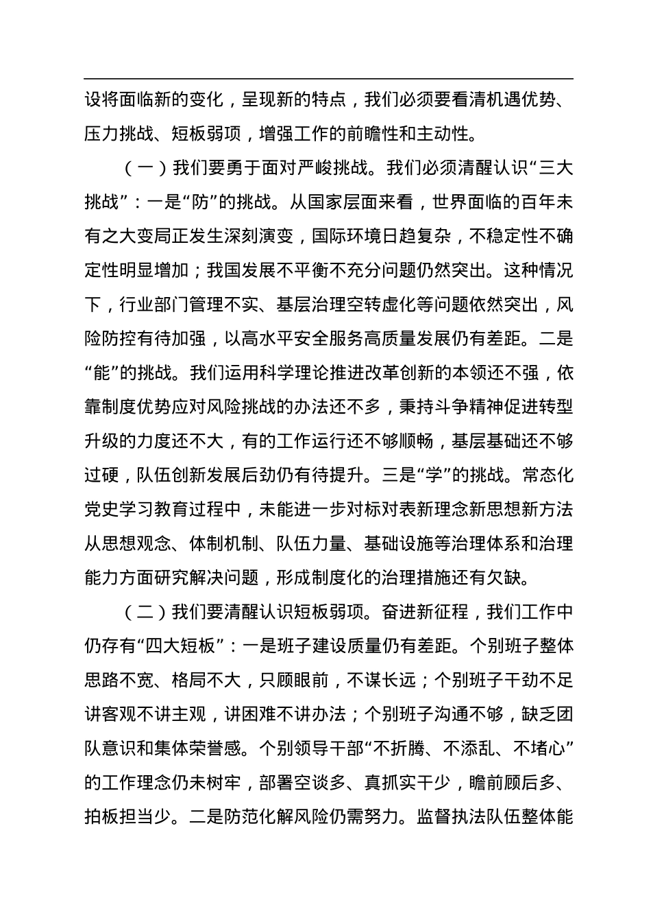 党组书记、局长在2023年工作务虚会上的讲话.docx_第3页