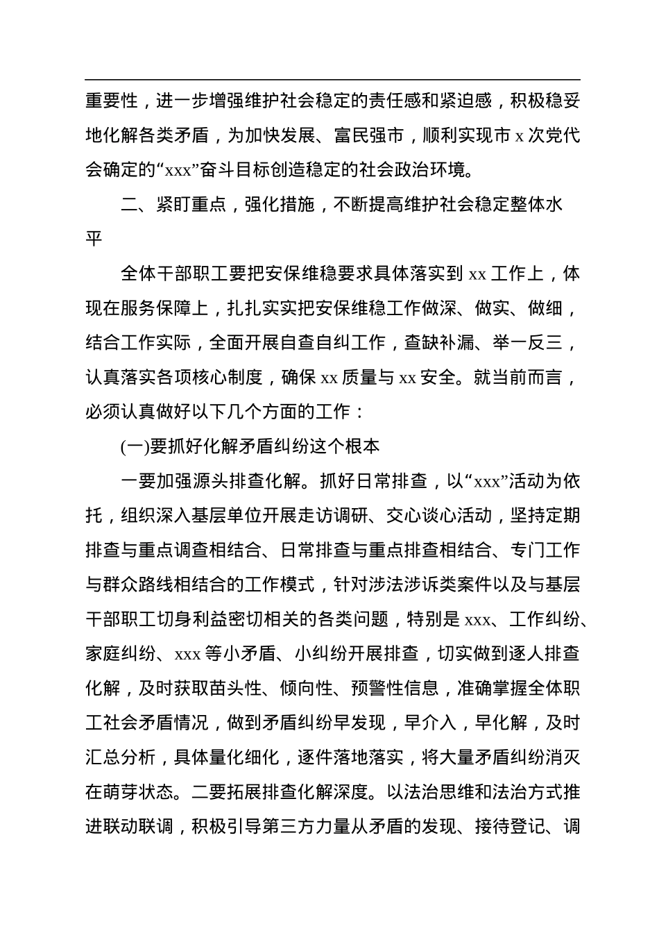 党组书记、局长在二十大安保维稳推进会上的讲话.docx_第3页