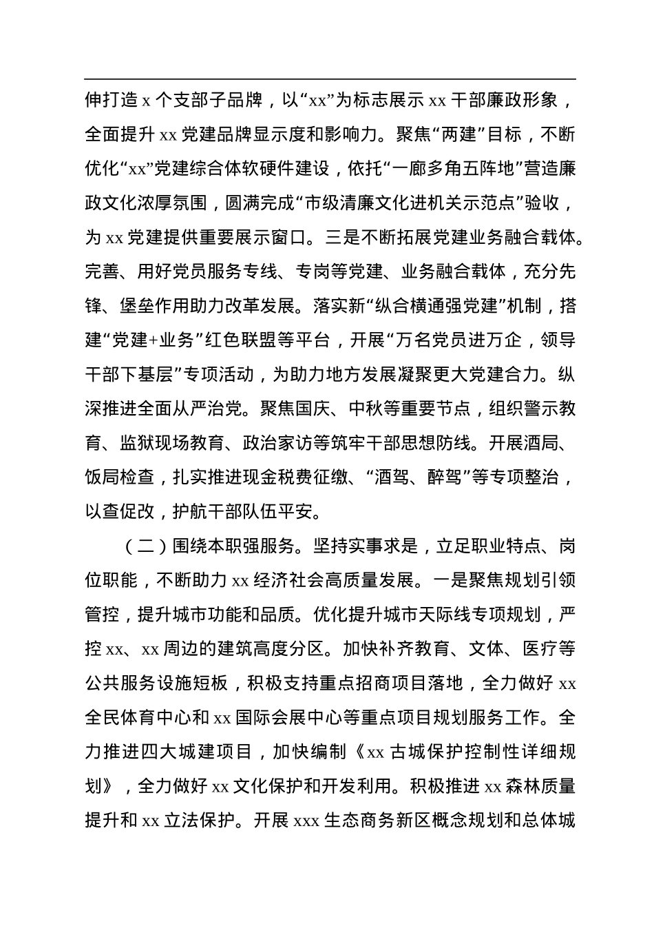 党组书记、局长在复盘三季度暨冲刺四季度决胜全年工作会议上的发言.docx_第2页