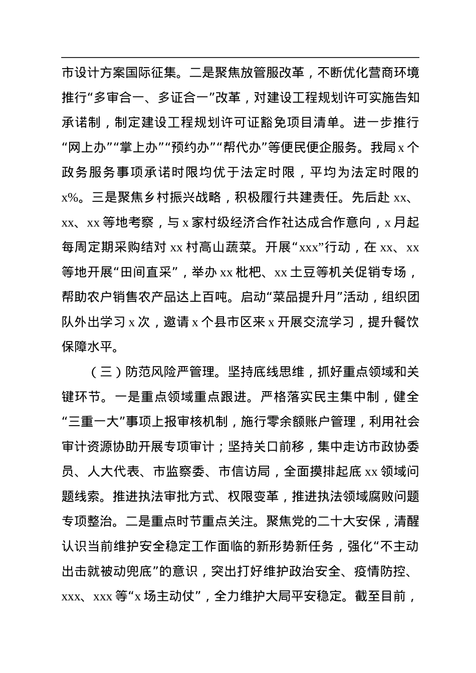 党组书记、局长在复盘三季度暨冲刺四季度决胜全年工作会议上的发言.docx_第3页