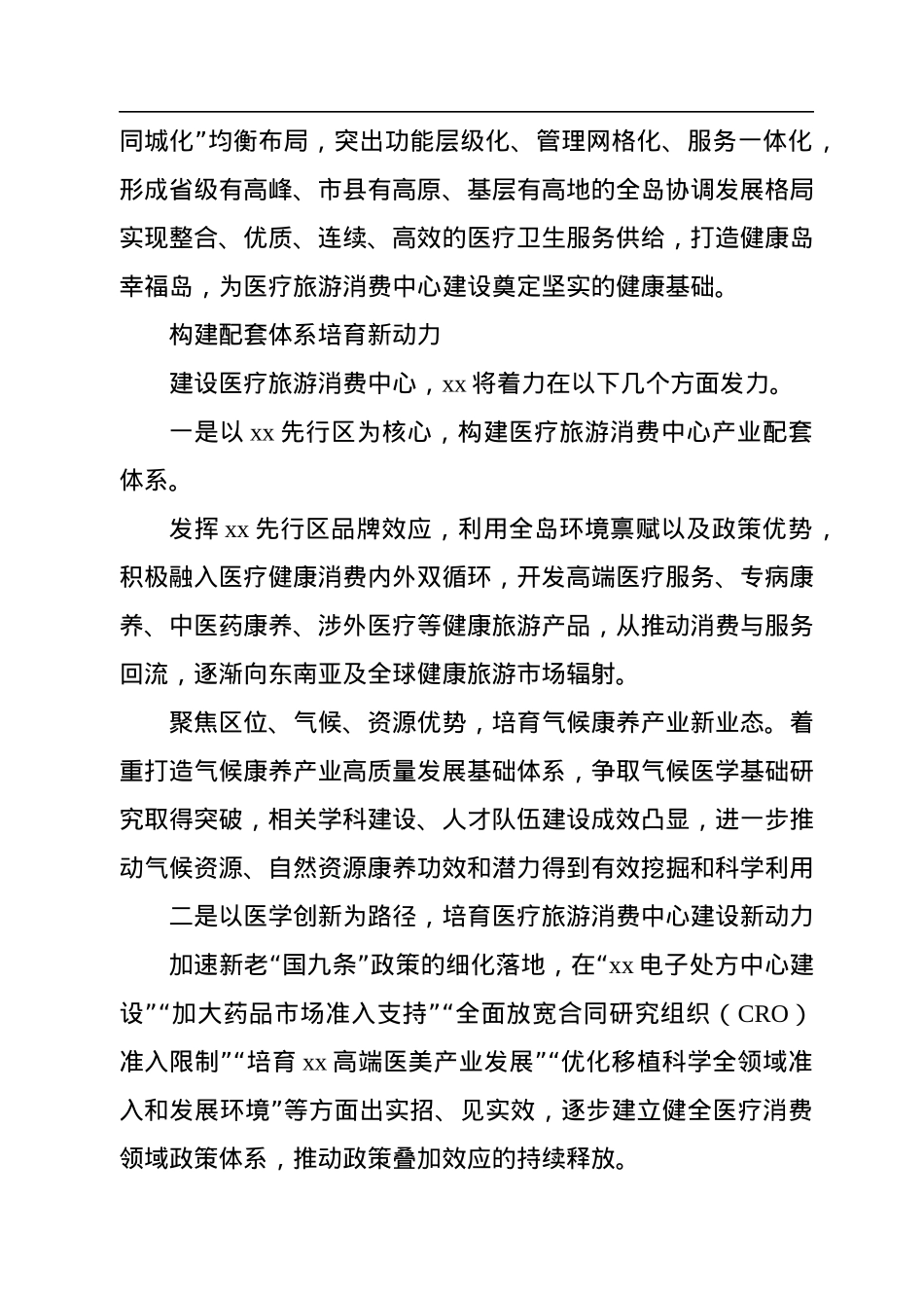 党组书记、主任关于加快建设医疗旅游消费中心主题工作的讲话.docx_第3页