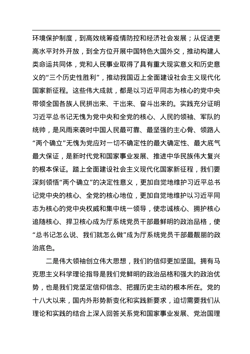 党组书记在学习党的二十大精神中心组学习会上的讲话.docx_第2页