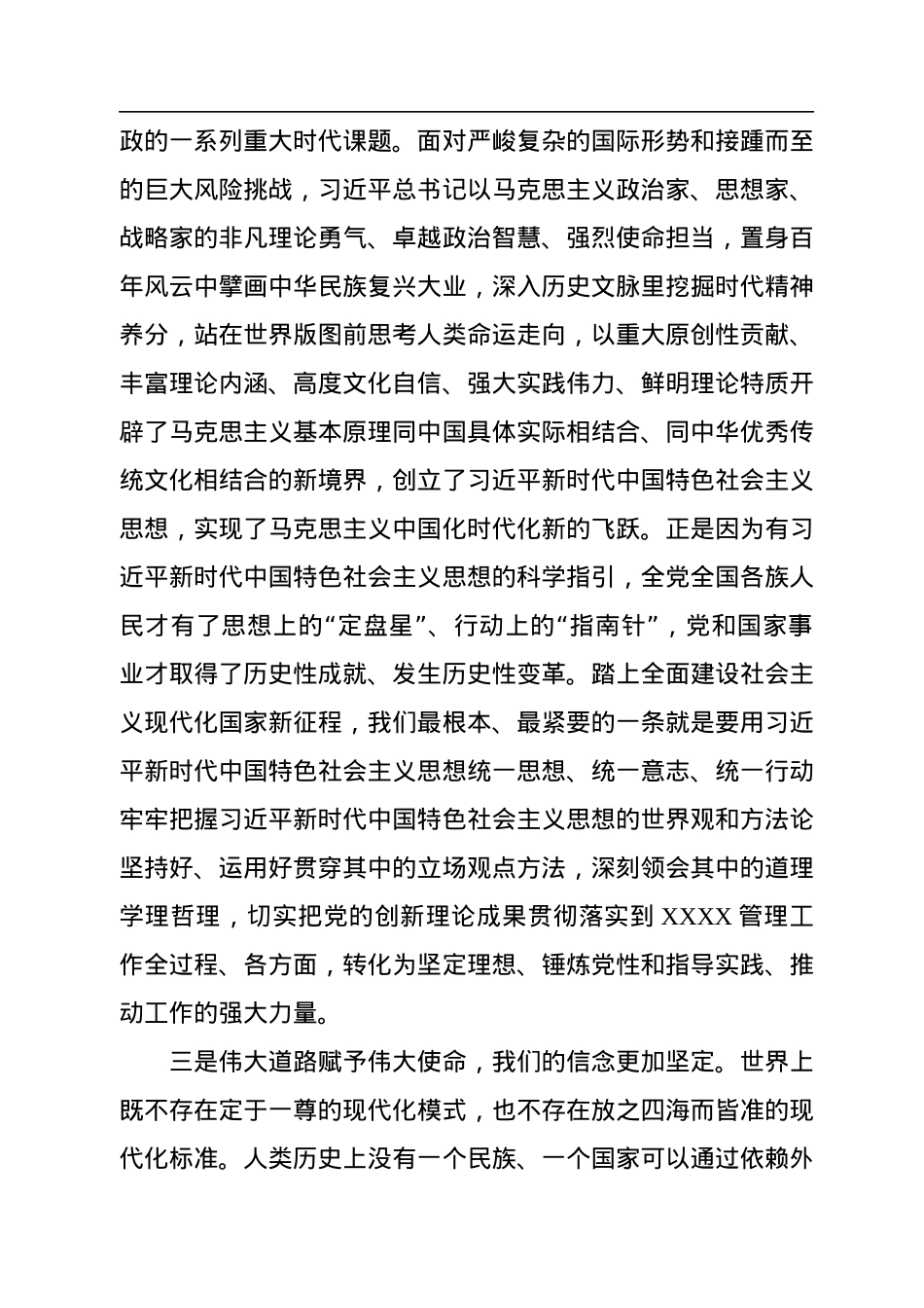 党组书记在学习党的二十大精神中心组学习会上的讲话.docx_第3页