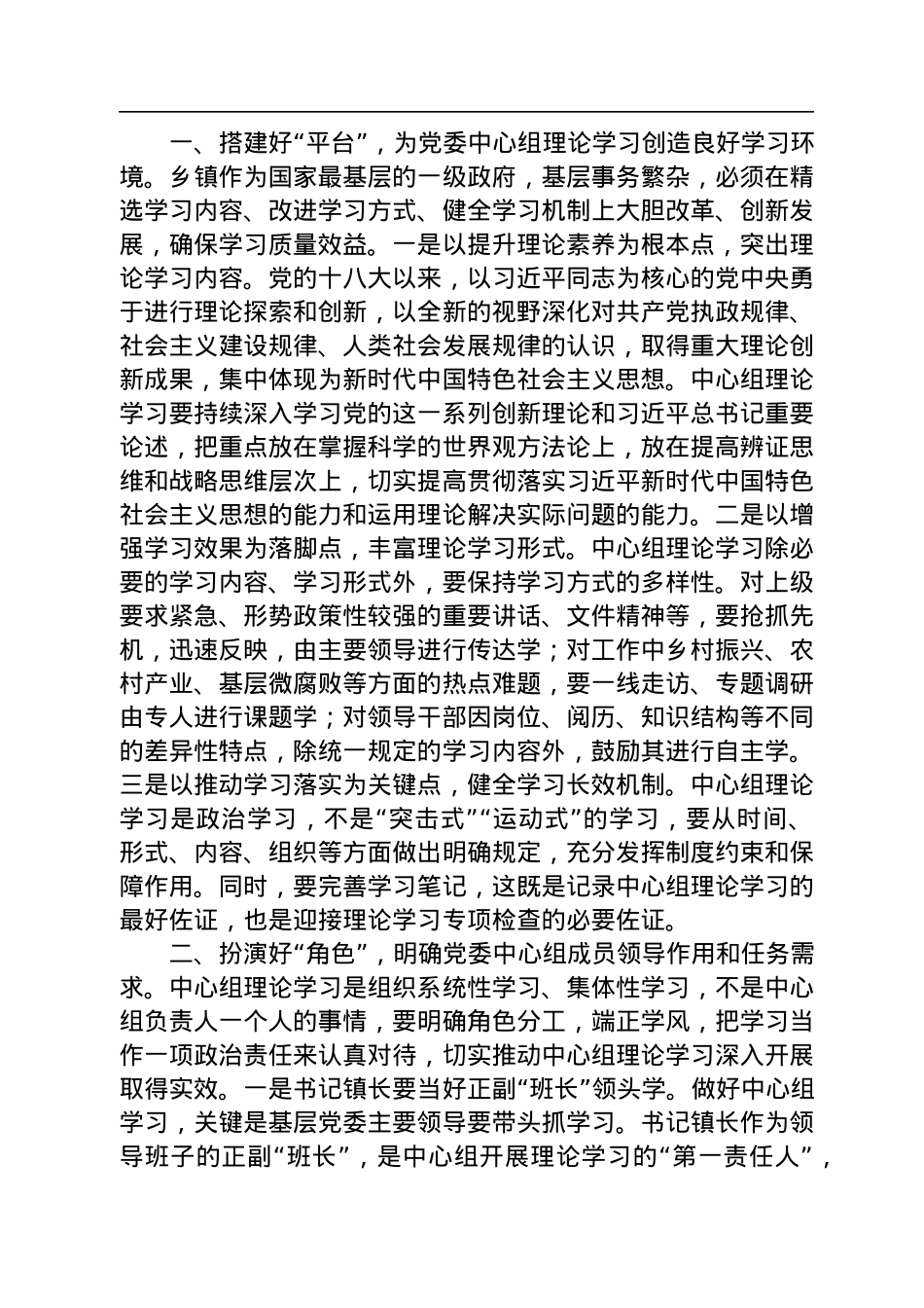 到某镇宣讲二十大精神提纲暨在某镇党委中心组上的讲话.docx_第2页