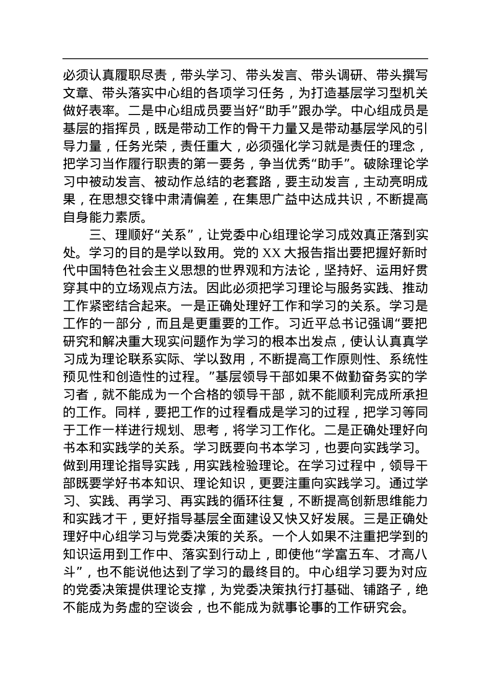 到某镇宣讲二十大精神提纲暨在某镇党委中心组上的讲话.docx_第3页