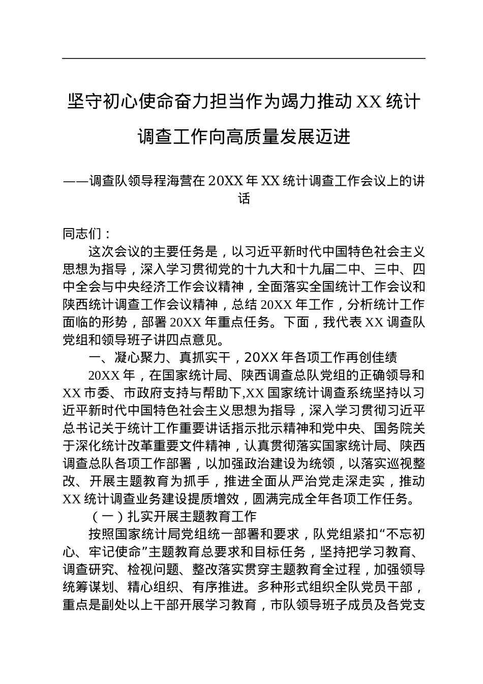 调查队领导讲话汇编（3篇）.docx_第2页
