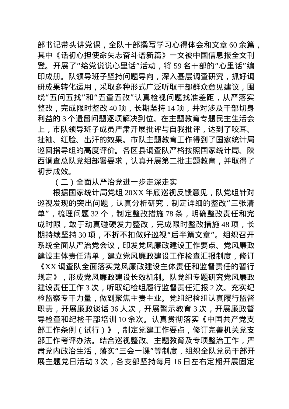 调查队领导讲话汇编（3篇）.docx_第3页