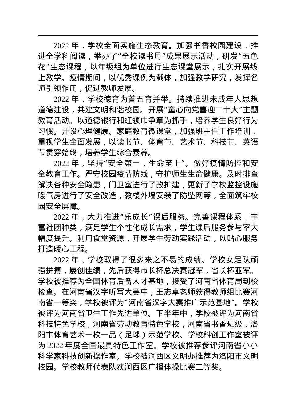 东方三小书记、校长张茹：在学校2022年度期末全校家长会上的讲话.docx_第2页